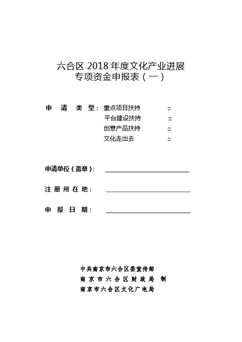 六合区2018文化产业进展