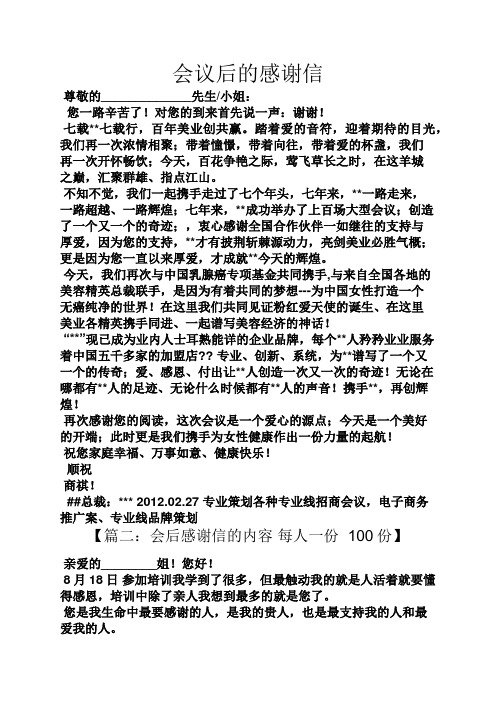 会议后的感谢信