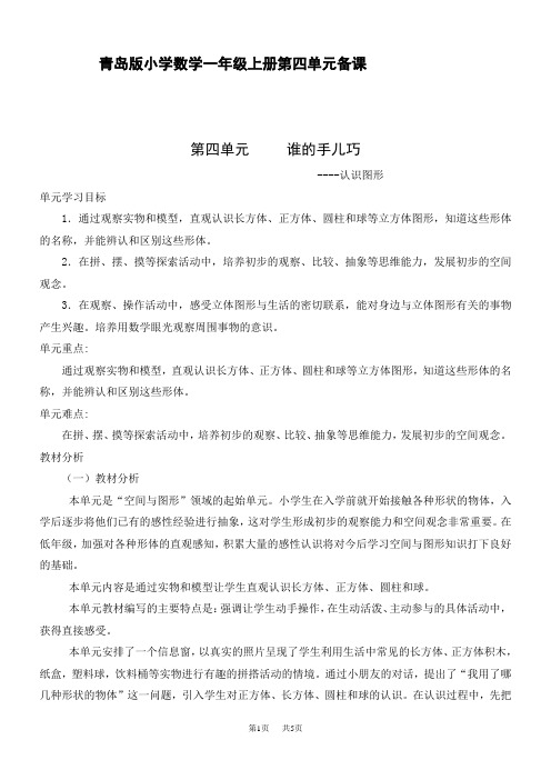青岛版一年级数学上册第四单元教案 