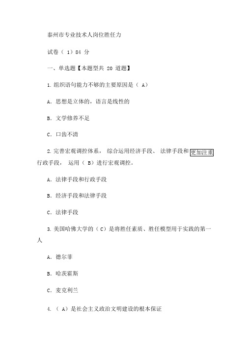泰州专业技术人岗位胜任力答案84分培训讲学