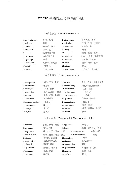 TOEIC英语托业考试高频词汇v12(DOC)