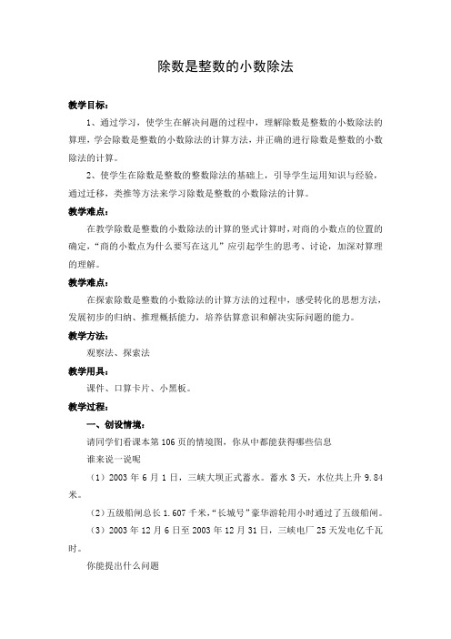 教学设计1：小数除法（信息窗1）（第1课时）