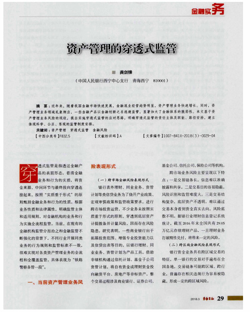 资产管理的穿透式监管