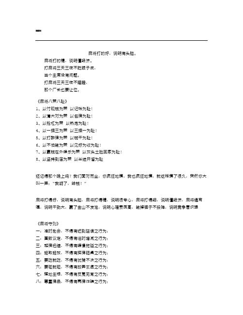 麻将顺口溜