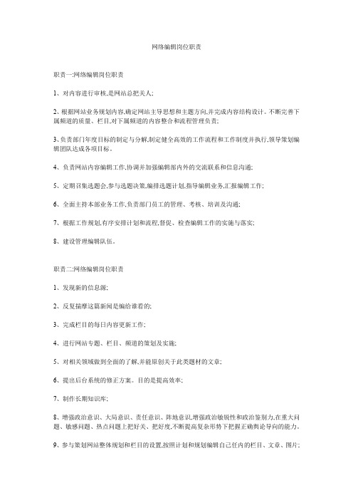 网络编辑岗位职责