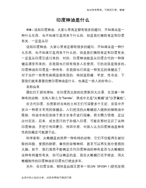 印度神油是什么