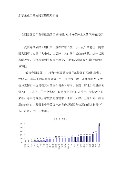 烟草企业工商协同浅析