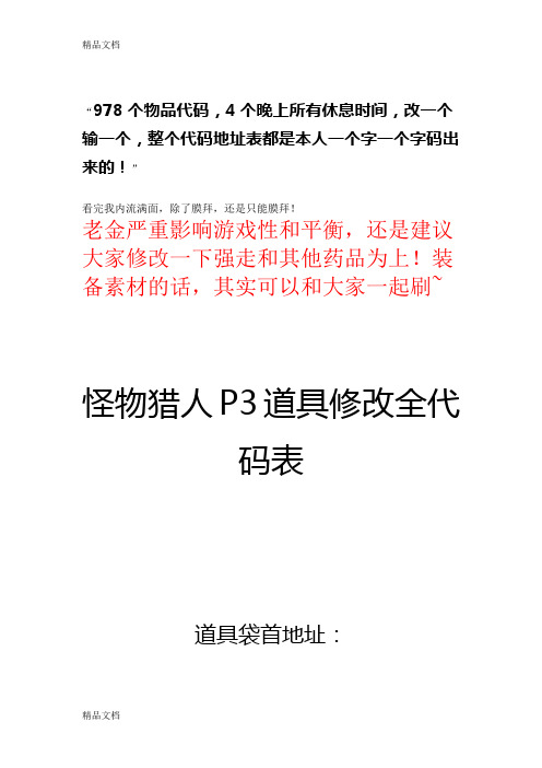 (整理)怪物猎人3PSP金手指素材