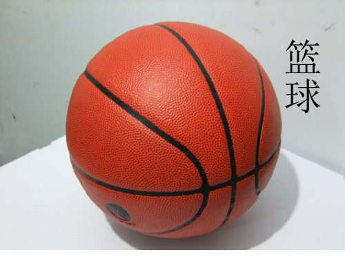 球类运动ppt课件