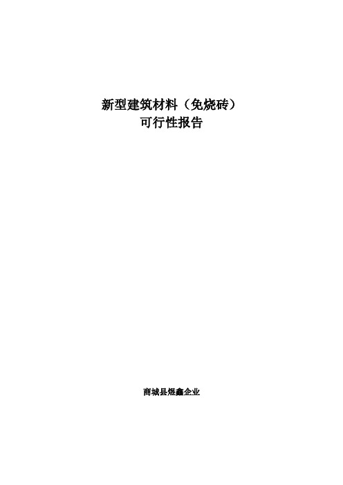 建筑垃圾再回收利用可行性报告