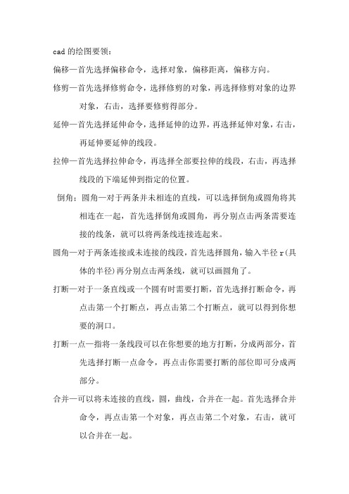 cad的绘图要领