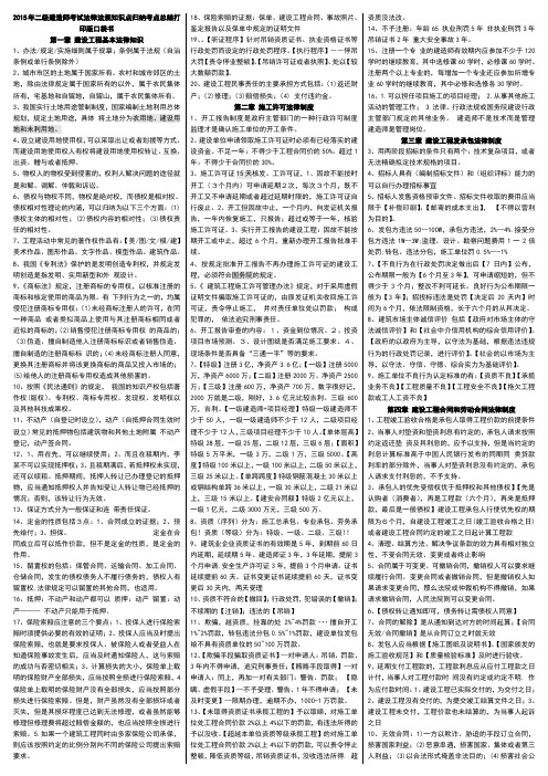 2015年二级建造师考试法律法规知识点归纳考点总结打印版口袋书