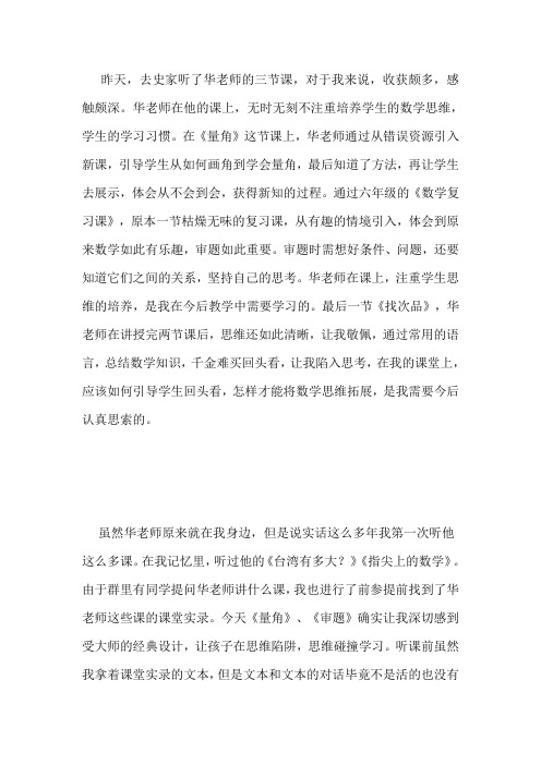 华应龙有感