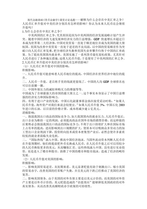 为什么会存在中美汇率之争？