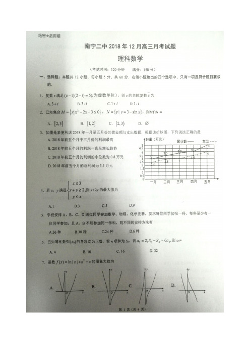 【南宁二中12月月考】南宁二中2019届高三12月月考 数学(理)(含答案)