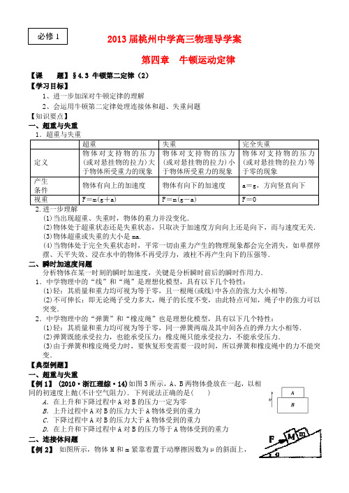 江苏省桃州中学高考物理一轮复习 4.3 牛顿第二定律(2)导学案 新人教版必修1