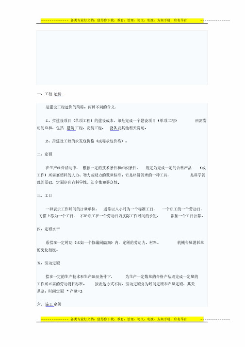 工程造价常用名词解释
