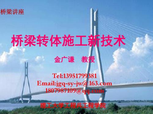 桥梁转体施工新技术