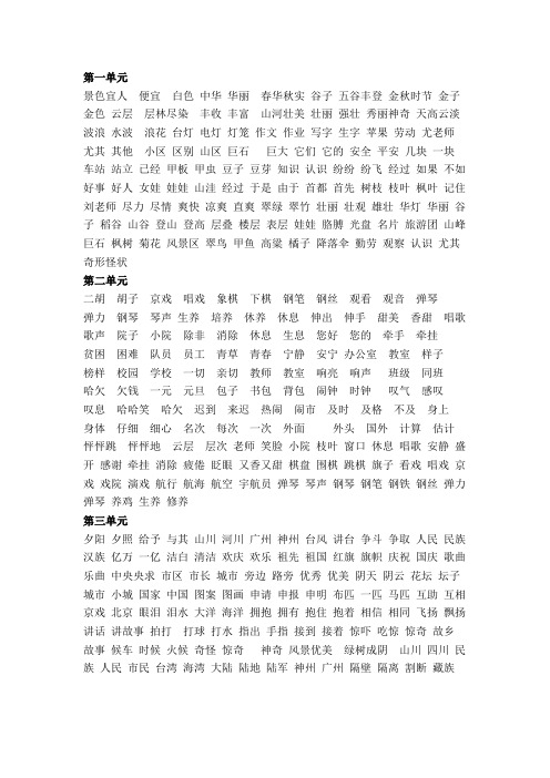 二年级词语盘点