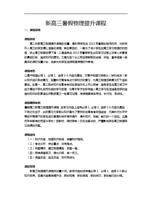 新高三暑假物理提升课程