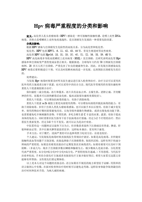 Hpv病毒严重程度的分类和影响