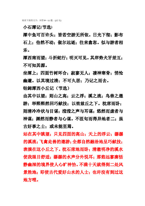 八年级上册小石潭记复习题及答案