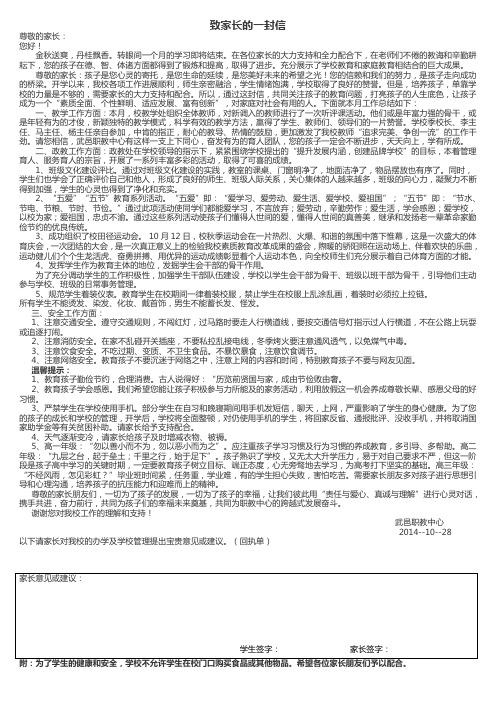 10月致家长的一封信