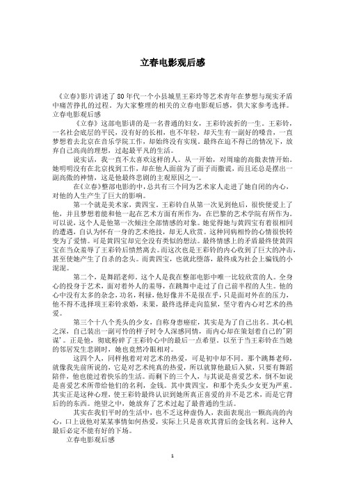 立春电影观后感