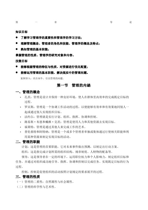 《管理学原理》教案