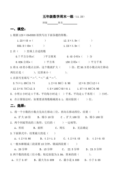 五年级上册数学试题  五年级数学周末乐园(12)  苏教版(2014秋)  无答案