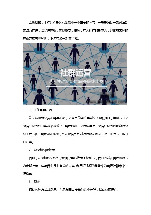 社群运营常见的拉新方式