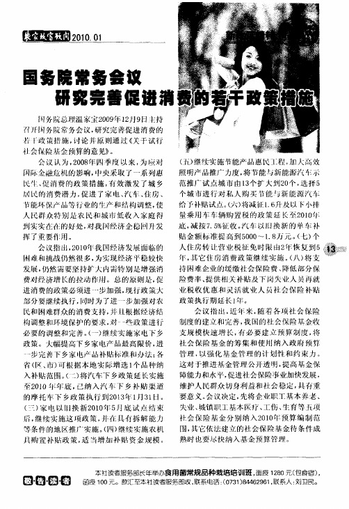 国务院常务会议研究完善促进消费的若干政策措施