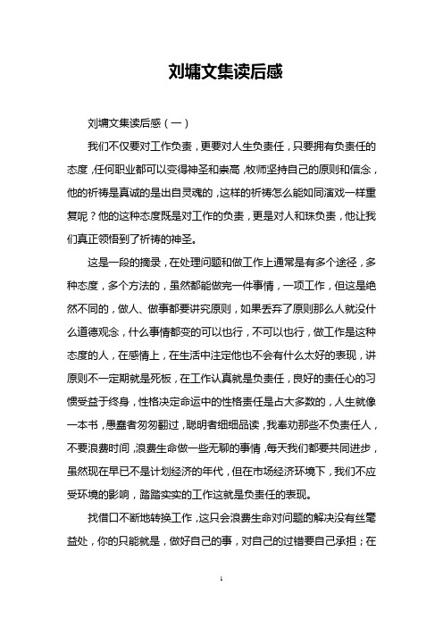 刘墉文集读后感