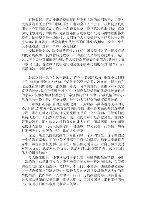 最新疫情2020关于疫情隔离人员思想汇报范文五篇