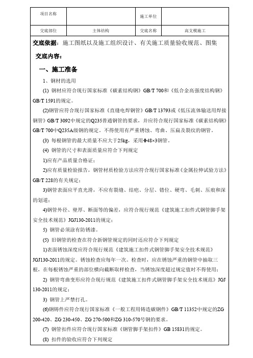 高支模技术交底