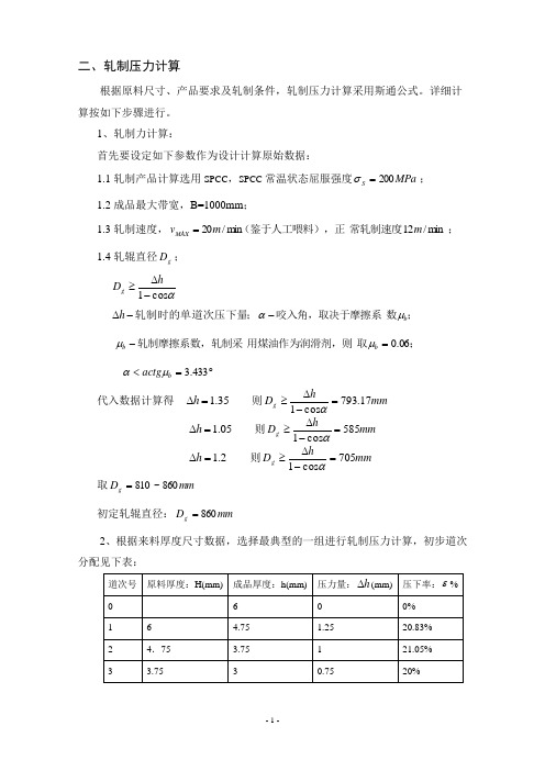 二辊轧机力能参数计算-分享