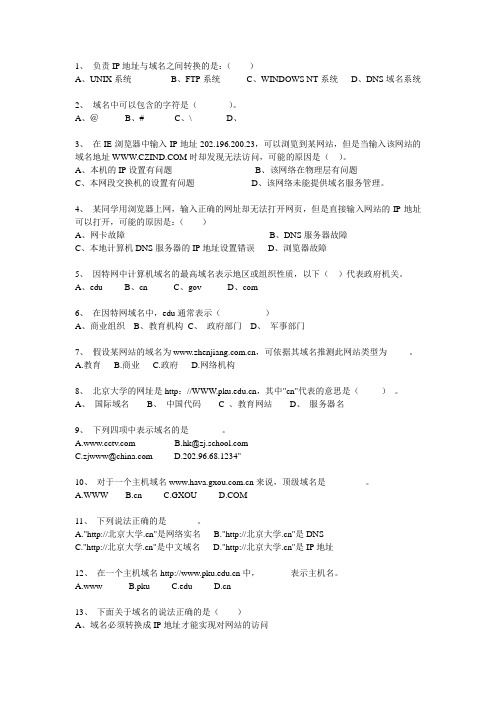 域名及其管理【习题】