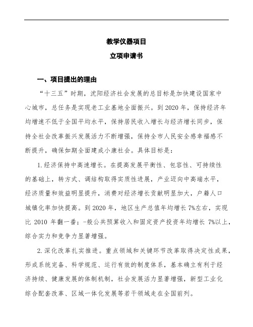教学仪器项目立项申请书模板