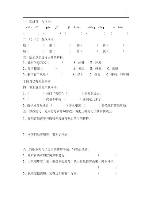 2015年越秀区语文五年级单元测试(二)