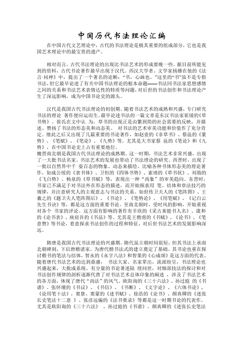 中国历代书法理论汇编