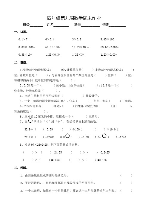 四年级下册数学周末作业-第9周∣北师大版