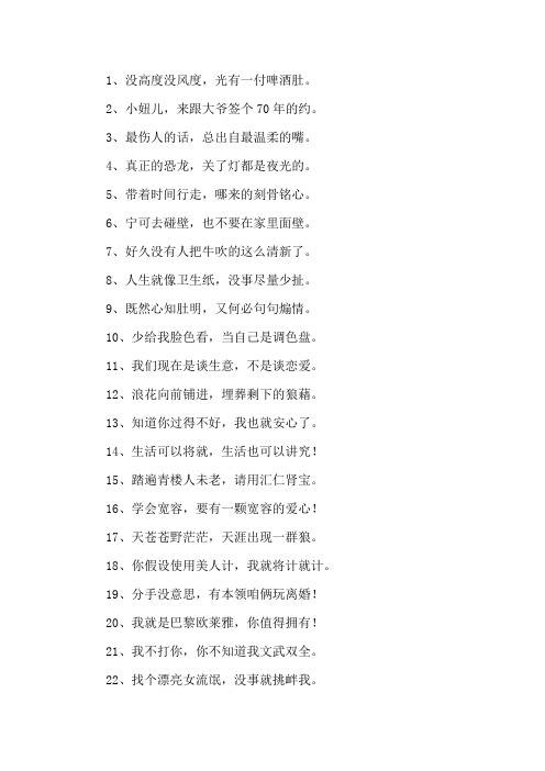网络流行搞笑句子精选