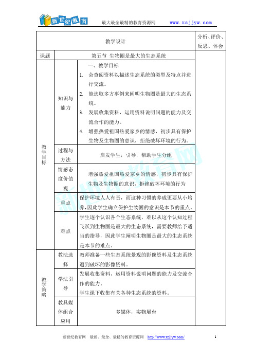 内蒙古阿鲁科尔沁旗天山第六中学七年级生物(人教版)上册导学案