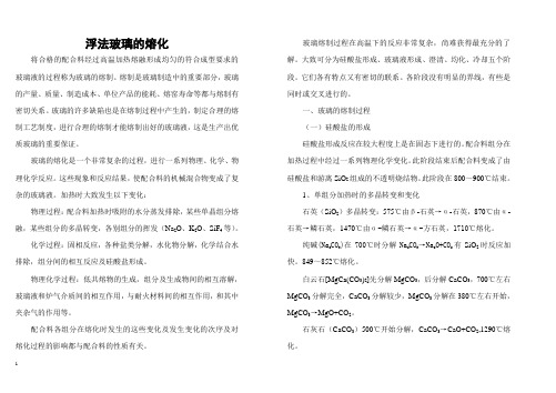 浮法玻璃的熔化