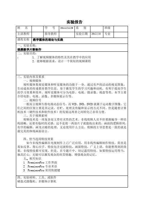 教学媒体理论与实践实验报告5.doc