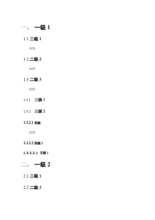 文档目录级别模板