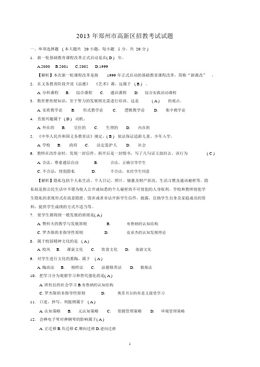教师招聘考试真题13-2012年郑州高新区