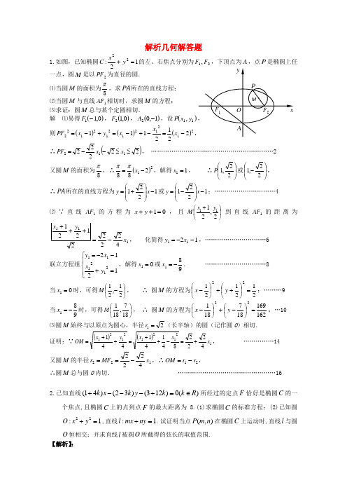 江苏省高考数学 热点题型聚焦 解析几何(1)