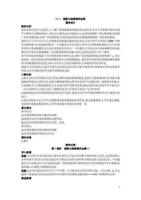 指数与指数运算