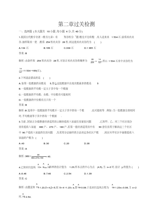 高二数学人教A必修3同步练习：第二章统计Word版含解析